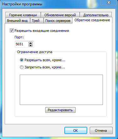 Настройки программы LiteManager Viewer. Настройки программы LiteManager Viewer.