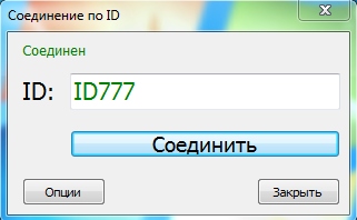 Окно соединения по ID — сервер