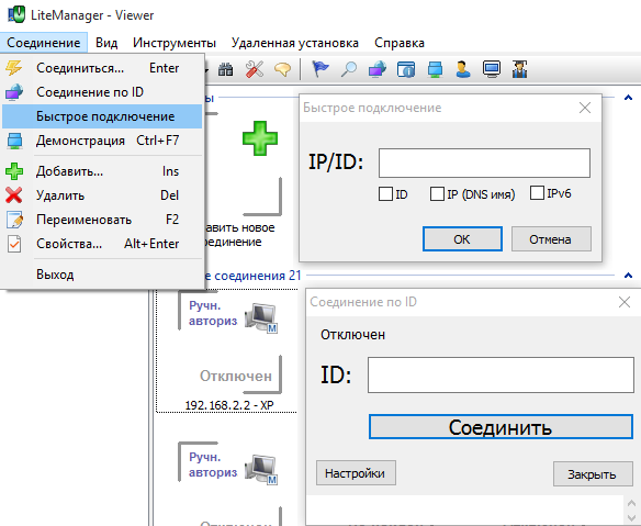 подключение по IP или ID. подключение по IP или ID.