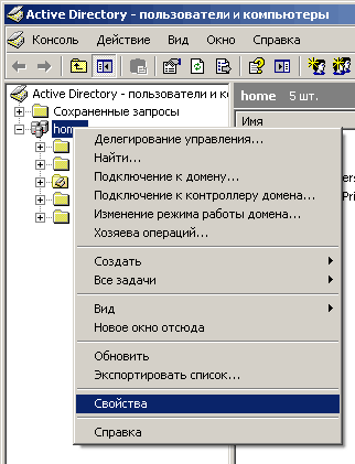 AD — свойства домена AD — свойства домена