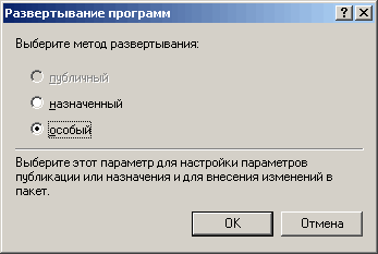 Особый метод развертывания пакета Особый метод развертывания пакета