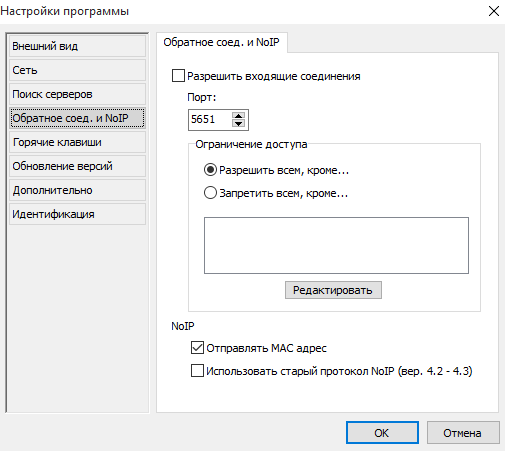 Обратное соединение и NoIP. Обратное соединение и NoIP.