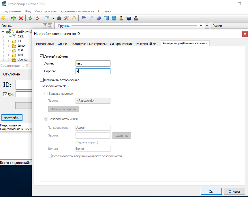 Лайт менеджер. LITEMANAGER настройка пароля. LITEMANAGER Pro 4.9. LITEMANAGER Порты. LITEMANAGER как пользоваться.