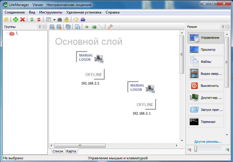 Лайт менеджер. LITEMANAGER. LITEMANAGER free. Light Manager. LITEMANAGER локальная сеть.