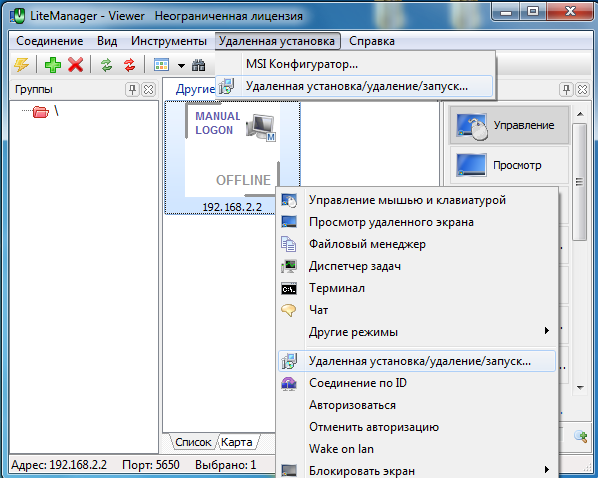 Сними установку