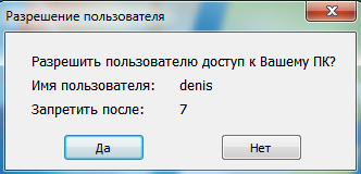 диалоговое окно с запросом на подключение диалоговое окно с запросом на подключение